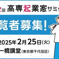 第2回高専起業家サミット