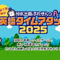 NHK出版ぷれぜんつ 英語タイムアタック2025