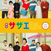 舞台「サザエさん」メインビジュアル（C）長谷川町子美術館