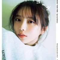 与田祐希3rd写真集「ヨーダ」特典ミニブック表紙／撮影・細居幸次郎