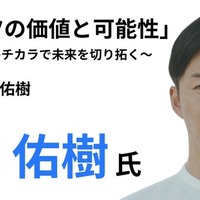 スポーツの価値と可能性 ～スポーツのチカラで未来を切り拓く～