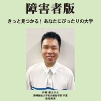 大学案内2026障害者版