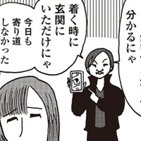 GPSに語尾ニャ言葉。仕事やめてからより執着してくる夫がウザすぎる【女４０代はおそろしい＃5】