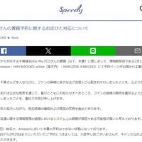 「Speedy」公式サイトより