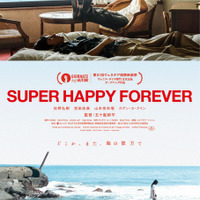 『SUPER HAPPY FOREVER』©2024 NOBO／MLD Films／Incline／High Endz