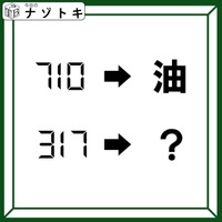 「デジタル数字が漢字になっちゃった！」様々な角度から眺めてみよう！【難易度LV.4クイズ】