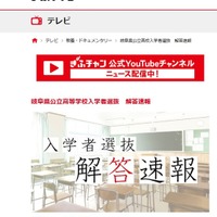 岐阜県公立高等学校入学者選抜　解答速報