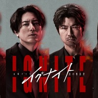 三山凌輝、間宮祥太朗、仲村トオル、上白石萌歌「イグナイト -法の無法者-」（C）TBS