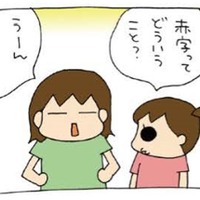 「赤字ってどういうこと？」長女の質問に答えると、意外にも「本質」をついた感想が返ってきた！【うちの３姉妹＃145】