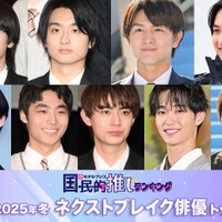 （上段左から）山下幸輝、奥平大兼、柏木悠、一ノ瀬颯（下段左から）武藤潤、八村倫太郎、豊田裕大、野村康太、倉悠貴（C）モデルプレス