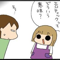 次女が信じ込んでた「エロティック」。あまりに意味が離れ過ぎててビックリ、どうしたらそこまで…【ぷりっつさんち＃2 】