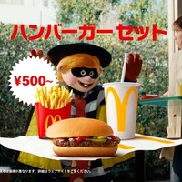 マクドナルド「セット500」新CMより（提供写真）