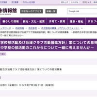 「京都市学校部活動及び地域クラブ活動推進方針」案についての意見募集