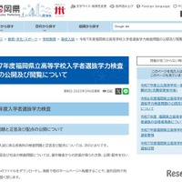 令和7年度福岡県立高等学校入学者選抜学力検査問題の公開および閲覧について