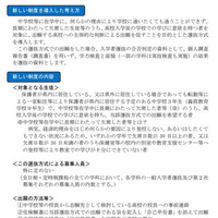 令和8年度島根県公立高等学校入学者選抜、一般入学者選抜および第2次募集において長期欠席者等に配慮した選抜方式を導入