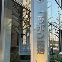 ニッポン放送(C)モデルプレス
