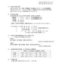 令和7年度滋賀県立高等学校入学者選抜に関する入学許可予定者数および二次選抜定員について