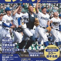 第97回選抜高校野球大会公式ガイドブック（表紙）