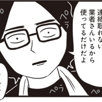 夫のスマホを鳴らしていたのは「怪しいアプリ」。IT系勤務だから「市場調査で使ってる」と説明されたけど、どうも腑に落ちない！【それでも家族を続けますか？＃11】