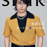 松田元太（C）SPUR2025 年 5 月号特別版／集英社 撮影／KODAI IKEMITSU＜BE NATURAL＞