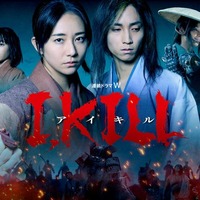 「連続ドラマＷ　I, KILL」ポスタービジュアル（C）WOWOW