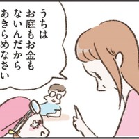 「うちはお庭もお金もないんだから」駄々をこねる娘にピシャリ。お金持ちじゃなくても「普通が一番！」っていつも言ってるよね？【わたしは家族がわからない ＃５】