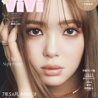 藤田ニコル「ViVi」5月号通常版表紙（画像提供：講談社）