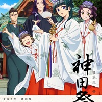 『薬屋のひとりごと』×神田祭コラボ（C）日向夏・イマジカインフォス／「薬屋のひとりごと」製作委員会