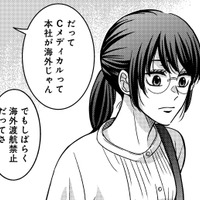 偶然、耳にした夫の会社の「海外渡航禁止」。なのに来月から海外出張に行くって、どういうこと？【浮気の代償はご自身でどうぞ ＃４】