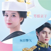 「波うららかに、めおと日和」ティザービジュアル(C)フジテレビ