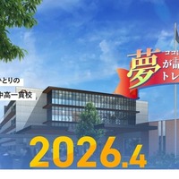 浦和学院中学校（仮称）、2026年4月開校