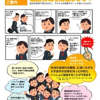 福井県大学進学サポートセンターの案内