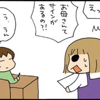 ろくに母の仕事の内容を知らぬ子ども達、サインがあることに驚いてくれたのはいいけれど…。なんだろう、この罪悪感【ぷりっつさんち＃24】