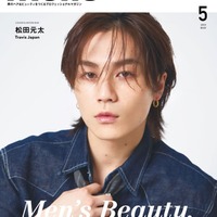 「メンズプレッピー」5月号（4月1日発売）表紙：松田元太（C）ヘリテージ