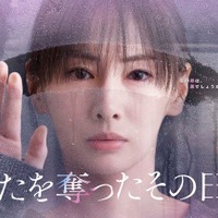 「あなたを奪ったその日から」ポスタービジュアル（C）カンテレ