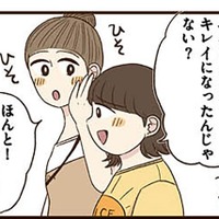 「キレイになった？」豪華な花も飾られてるし…自宅に招いた友達が気づいたある変化【裏アカ妻 ＃５】