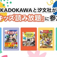 キッズ読み放題