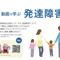 動画で学ぶ発達障害