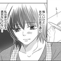 専業主婦で母の37歳、「私の意志」で人生は変えられるの？【年下くんと恋するアラフォー＃７】