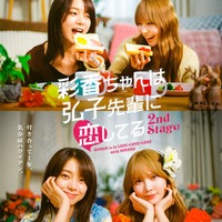 「彩香ちゃんは弘子先輩に恋してる 2nd Stage」ティザーポスター(C)「彩香ちゃんは弘子先輩に恋してる 2nd Stage」製作委員会・MBS
