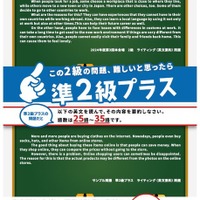 英検「準2級プラス」