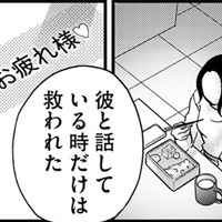 マチアプ彼の言葉で「また進める」と思ったのに【恋よりお金＃７】