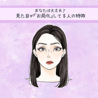 そのメイクでキツく見える！ 普通にしてるのに他人から「怖い」と思われる人の特徴とは