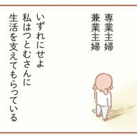 私の稼ぎを「たった40万の収入」と鼻で笑った夫。それでも、再び専業主婦にならざるをえなかった理由は？【夫の扶養からぬけだしたい＃３】