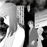 パワハラ店長の出張日はちょっとホッとする。あれっ…性悪女も欠勤なのは「偶然」?!【その領収書じゃ、バレますよ＃14】