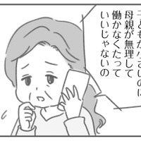 「専業主婦だから家のことをやるのは当たり前」でも、なんだかしんどい。母に相談したけど…【夫の扶養からぬけだしたい＃４】