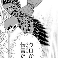 「この村に神薙が来るの？」動物たちが教えてくれたのっぴきならない事情、新たな展開が訪れる【龍神と許嫁の赤い花印＃39】