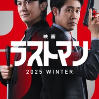 福山雅治、大泉洋(C)2025映画「ラストマン」製作委員会