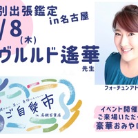 予約の取れない占い師・イヴルルド遙華先生が3年ぶり名古屋に!イベント限定の特別ver.で鑑定が受けられますよ〜