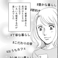パート先の同僚の「痛すぎる」SNS発見！【SNS顔面加工やり過ぎ女＃９】